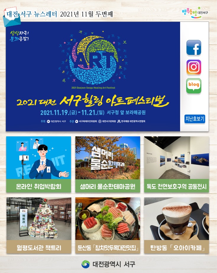 2021 대전서구힐링 아트페스티벌 이미지