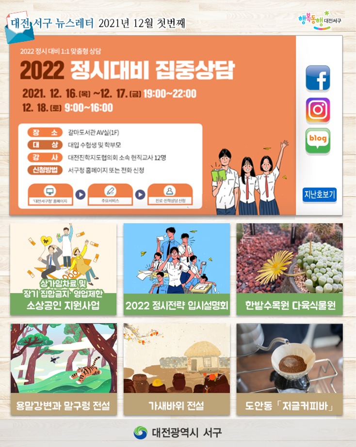 2022 정시대비 집중상담 이미지
