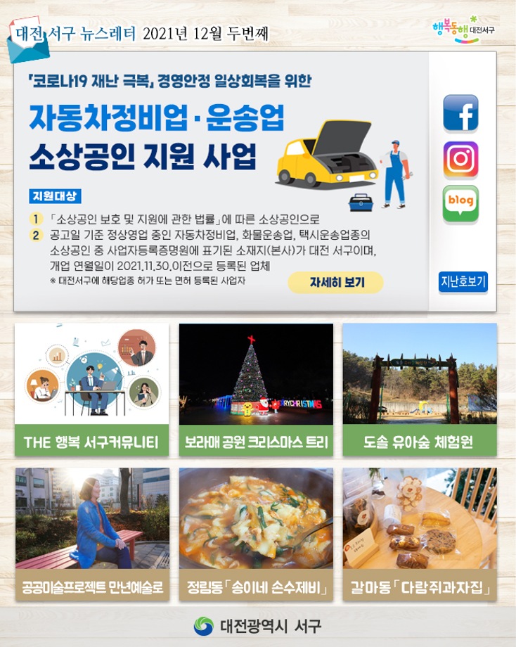 자동차 정비업 운송업 소상공인 지원 사업 이미지