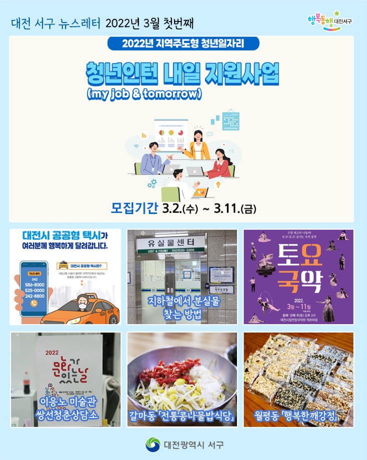 청년인턴 내일 지원사업 이미지