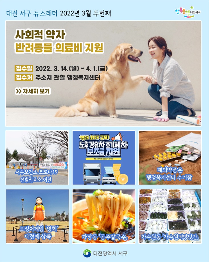 사회적약자 반려동물 의료비 지원 이미지