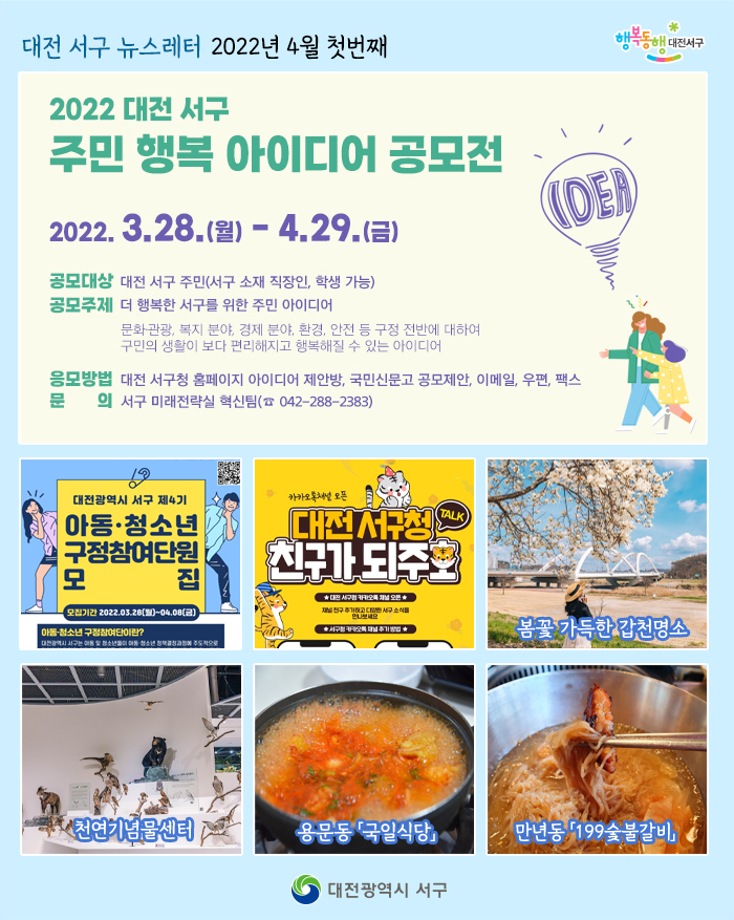 주민행복 아이디어 공모전! 이미지