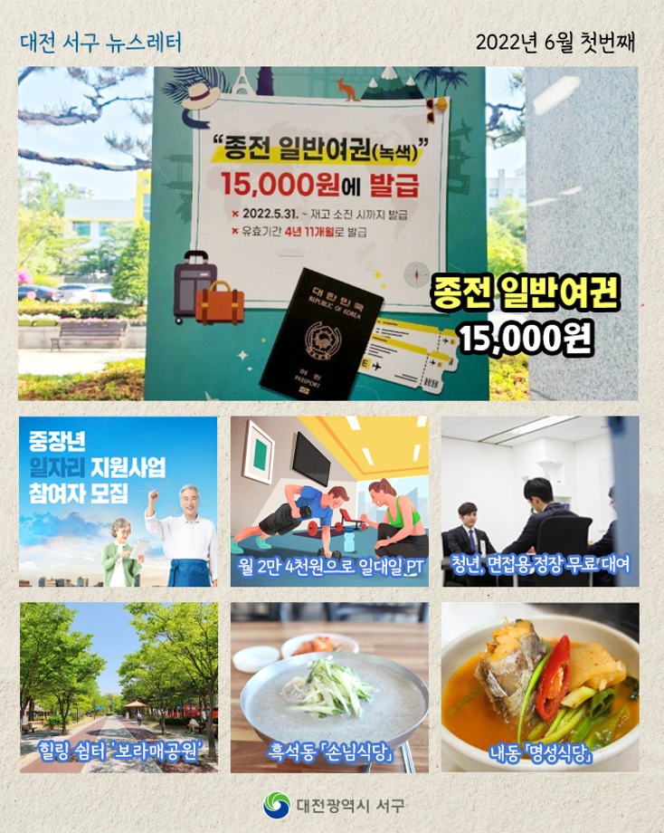 여권 발급 받으세요! 이미지