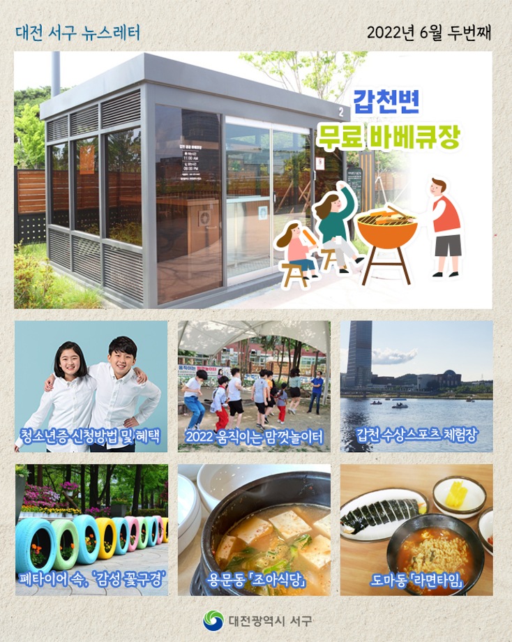 갑천변 무료 바베큐장! 이미지