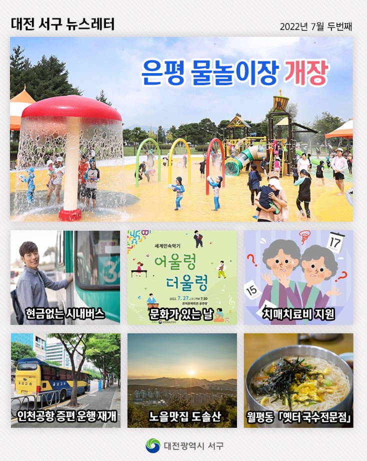 은평물놀이장 개장 이미지