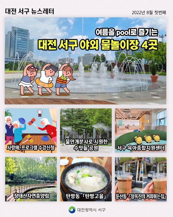 서구 야외 물놀이장 4곳 이미지
