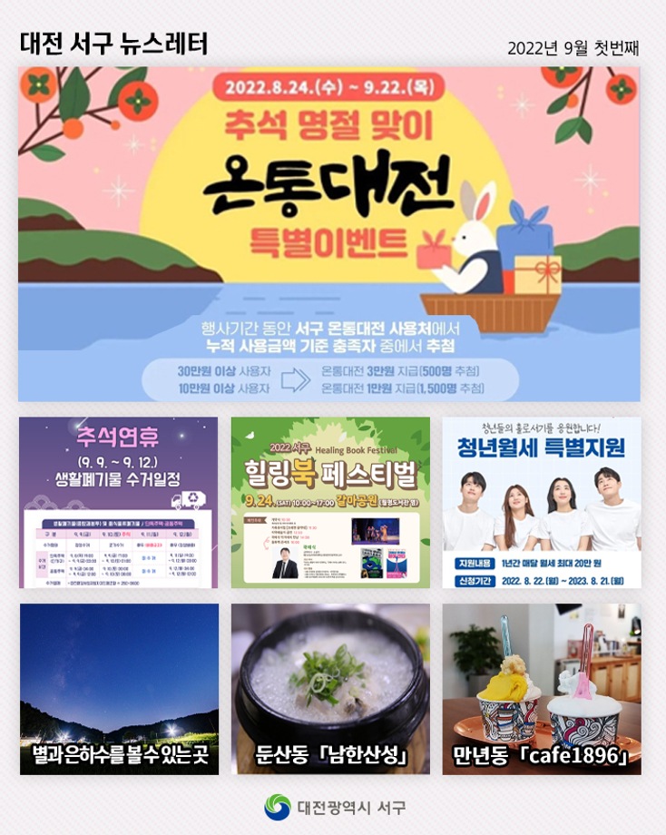 추석맞이 온통대전 이벤트 이미지