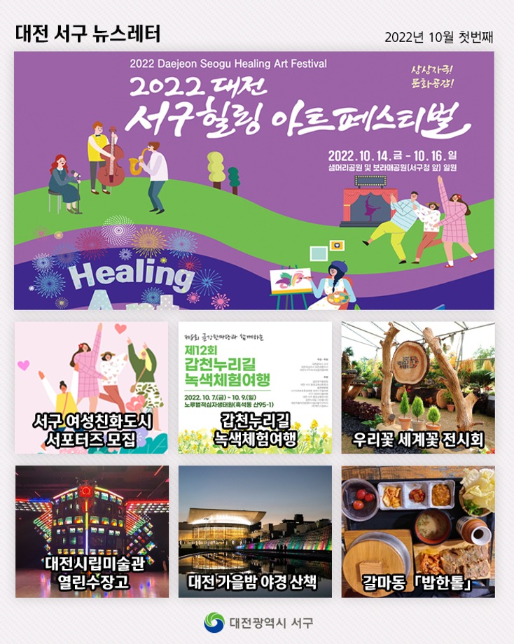2022 대전 서구힐링 아트페스티벌 이미지